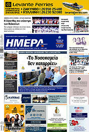 /Ημέρα Ζακύνθου