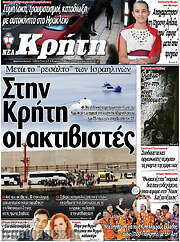/Νέα Κρήτη