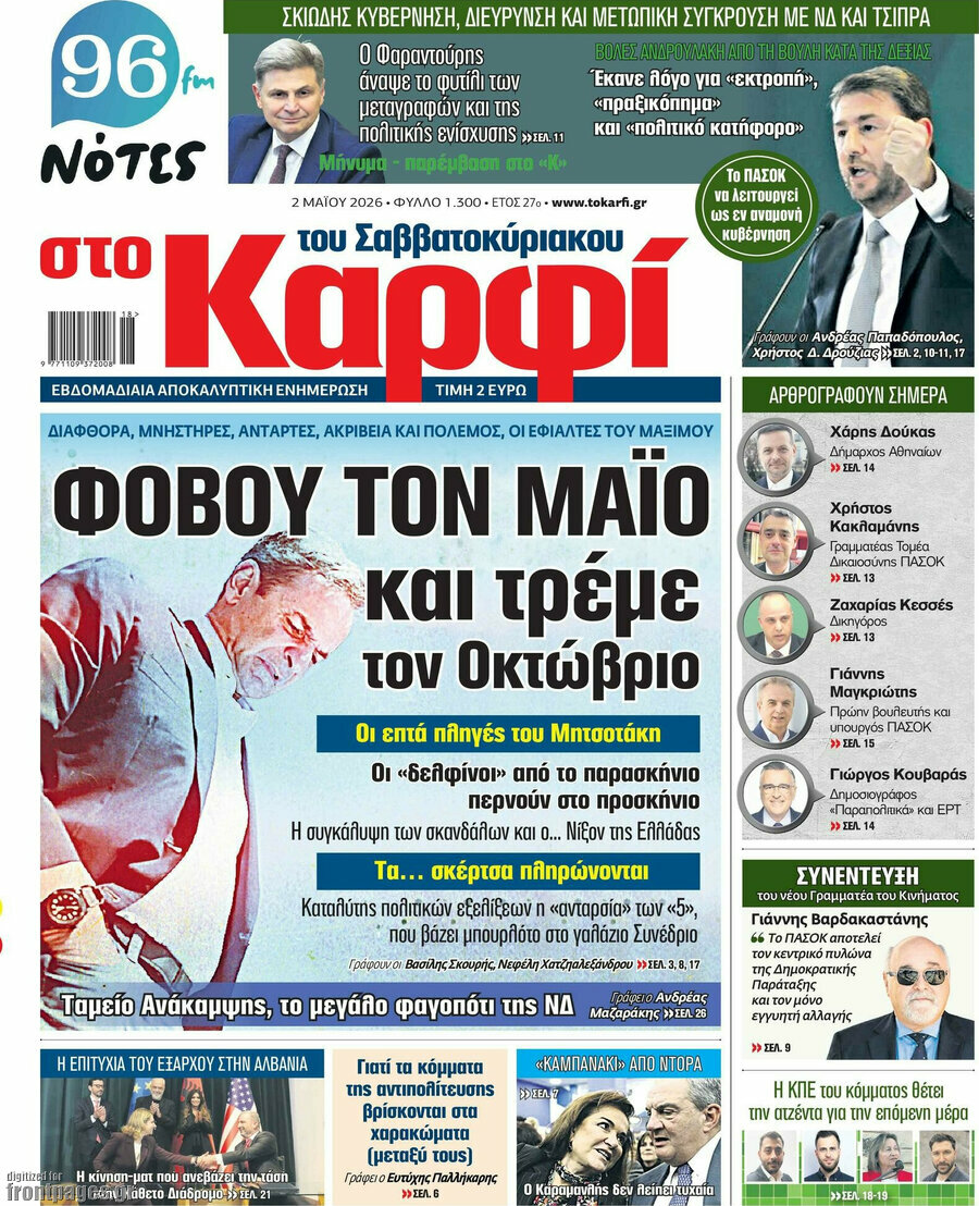 στο Καρφί
