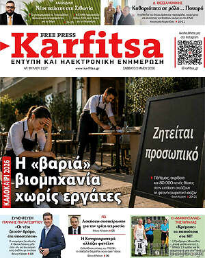 Πρωτοσέλιδο εφημερίδας Karfitsa - protoselida