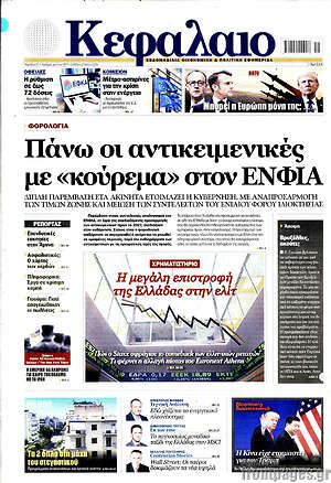 Πρωτοσέλιδο Κεφάλαιο