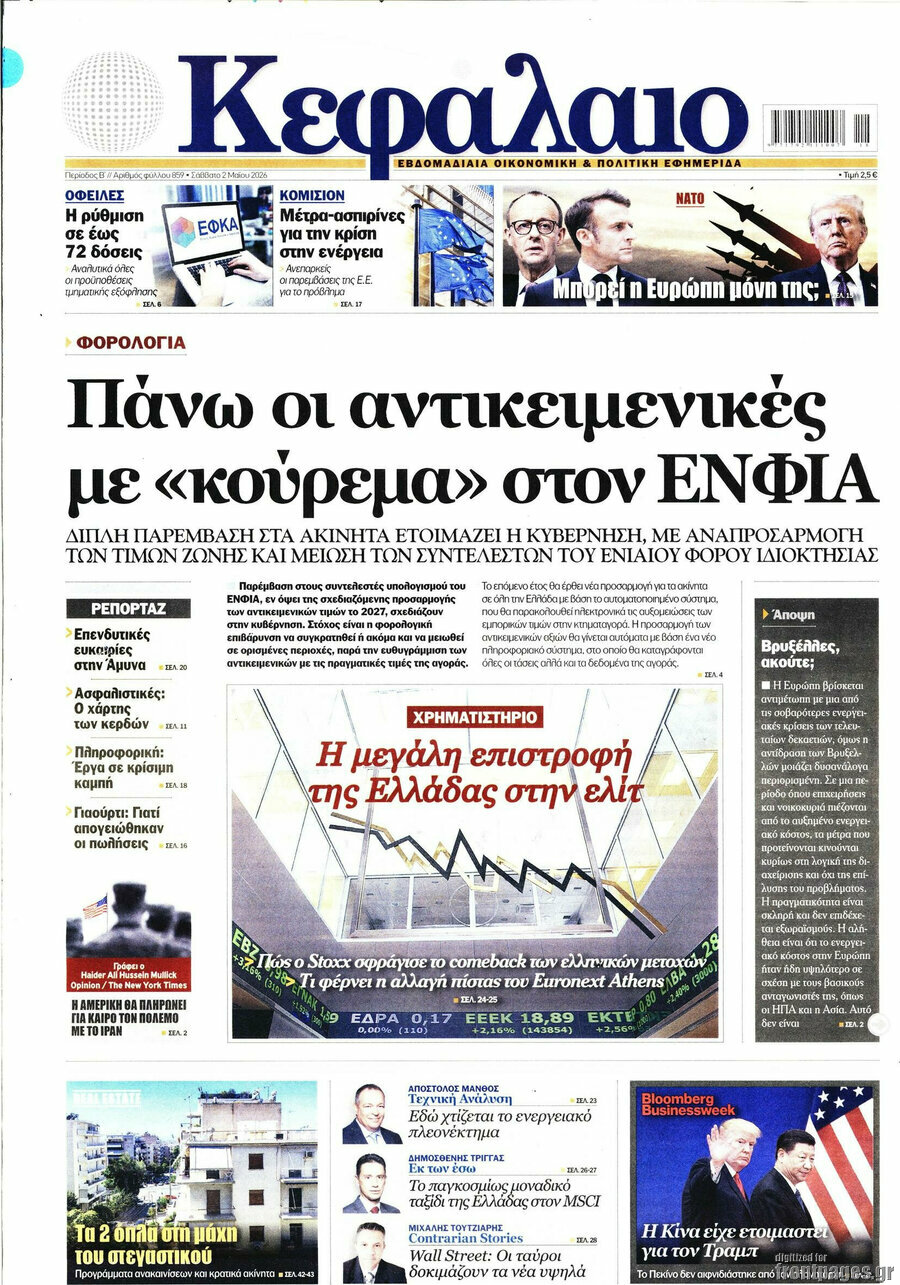 Κεφάλαιο