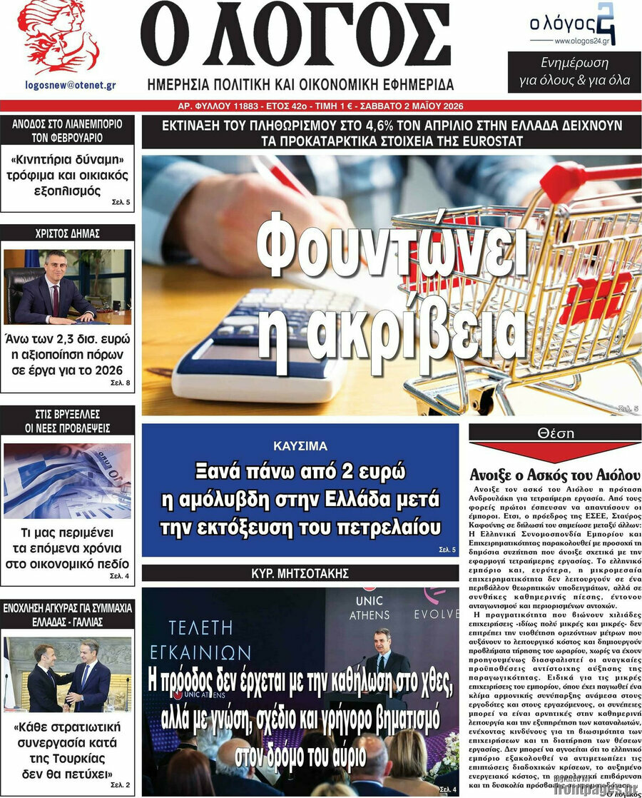 Ο Λόγος