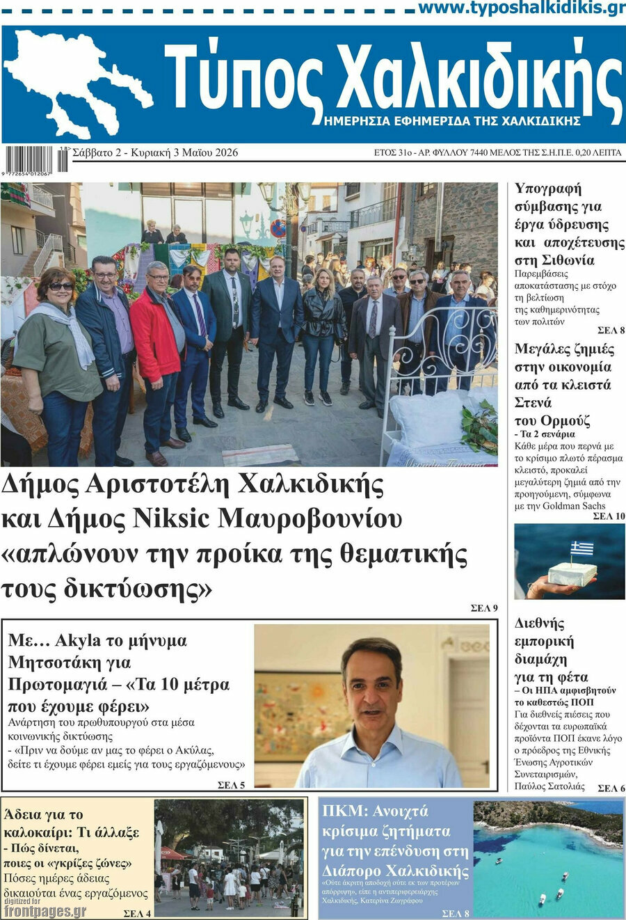&Tau;ύ&pi;&omicron;&sigmaf; &Chi;&alpha;&lambda;&kappa;&iota;&delta;&iota;&kappa;ή&sigmaf;