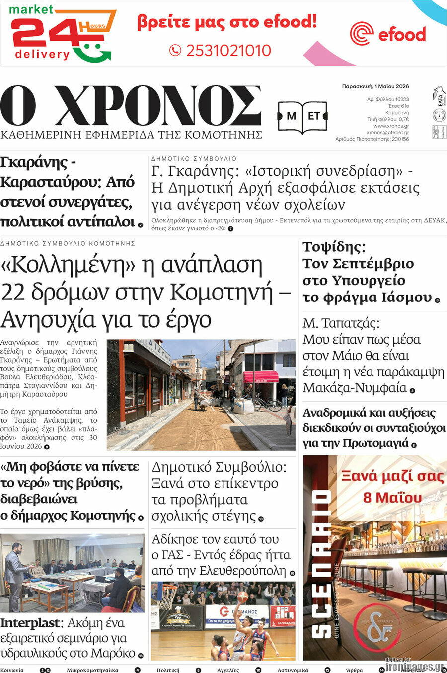 &Chi;&rho;ό&nu;&omicron;&sigmaf;
