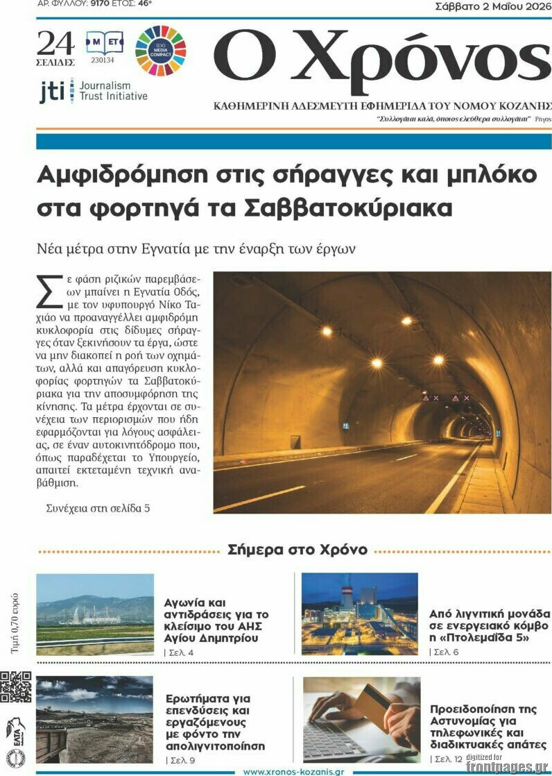 &Chi;&rho;ό&nu;&omicron;&sigmaf;