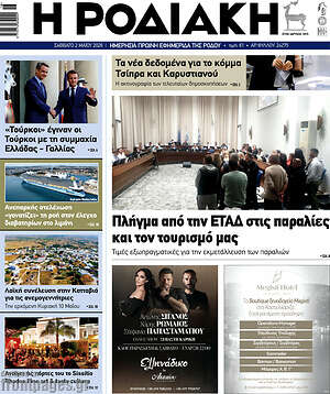 Πρωτοσέλιδο Η Ροδιακή