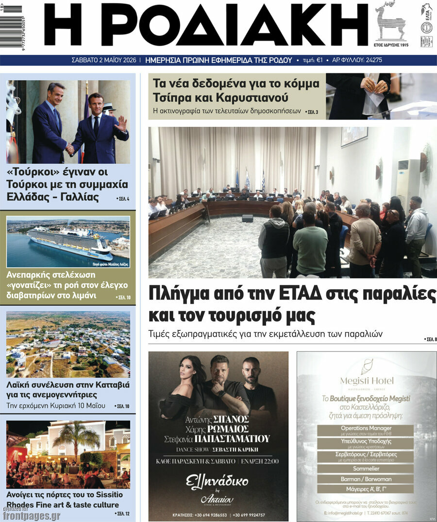 Η Ροδιακή