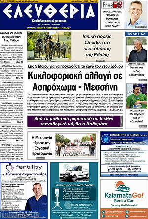 Πρωτοσέλιδο Ελευθερία