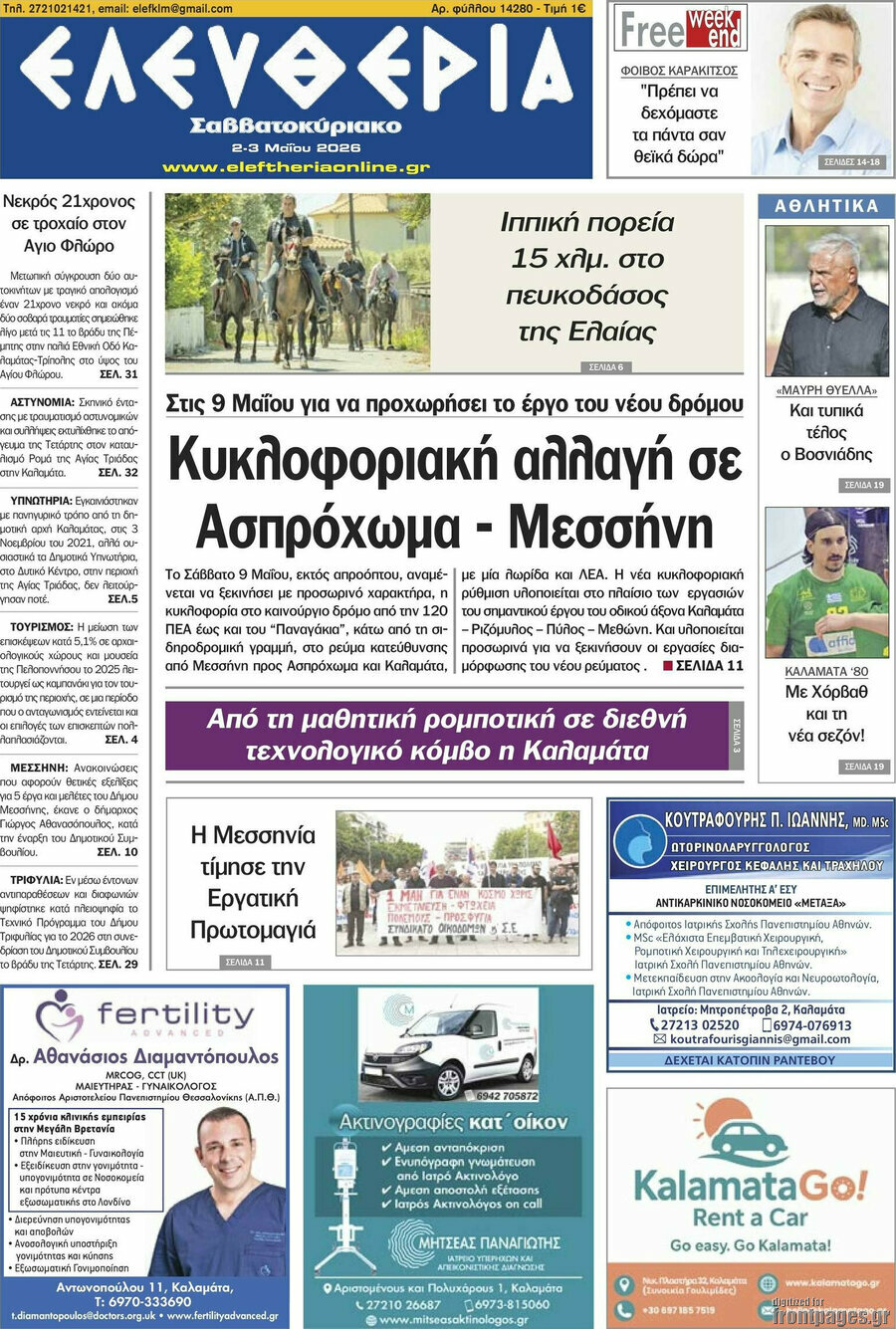 Ελευθερία
