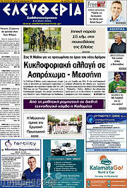 /Ελευθερία