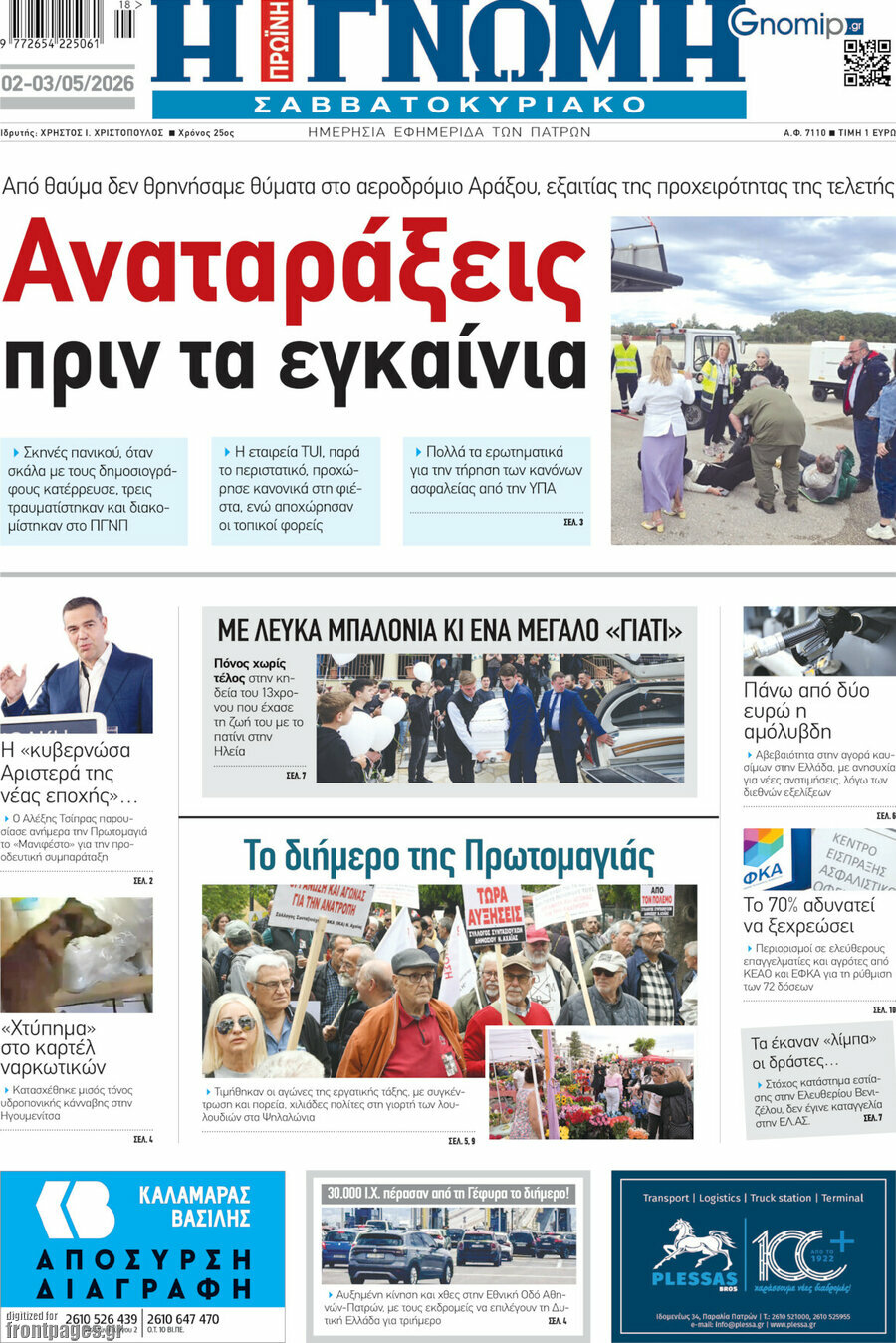 Η Γνώμη