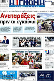 /Η Γνώμη