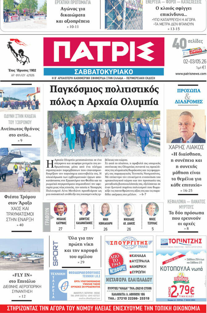Πατρίς