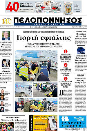 Πρωτοσέλιδο Πελοπόννησος