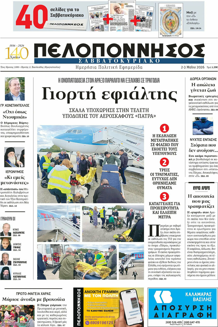 Πελοπόννησος