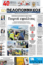 /Πελοπόννησος