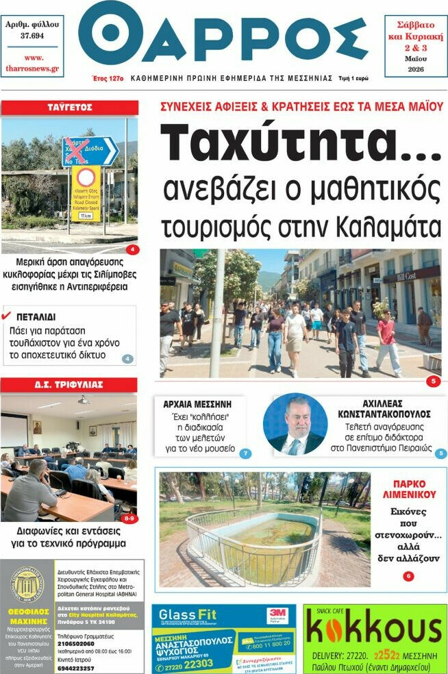 Θάρρος