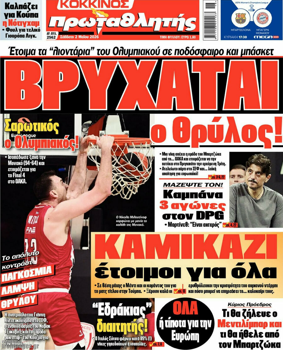 Πρωταθλητής