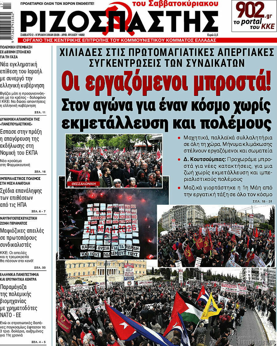 Ριζοσπάστης