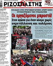 /Ριζοσπάστης