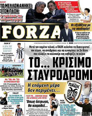 Πρωτοσέλιδο εφημερίδας Forza - protoselida