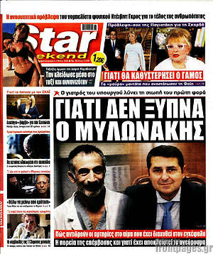 Πρωτοσέλιδο εφημερίδας Star press - protoselida