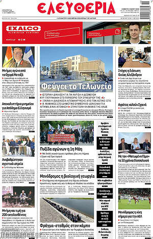 Πρωτοσέλιδο Ελευθερία