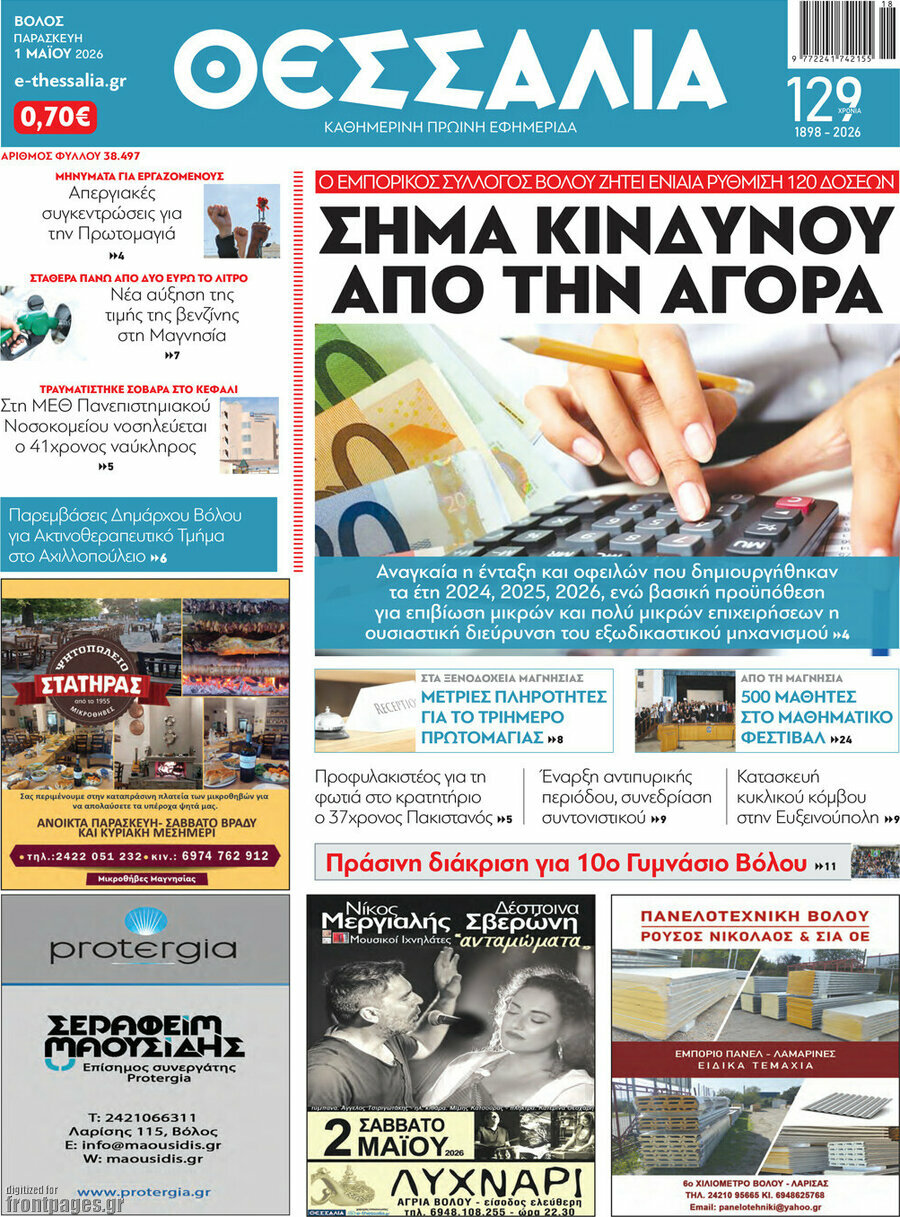 Θεσσαλία