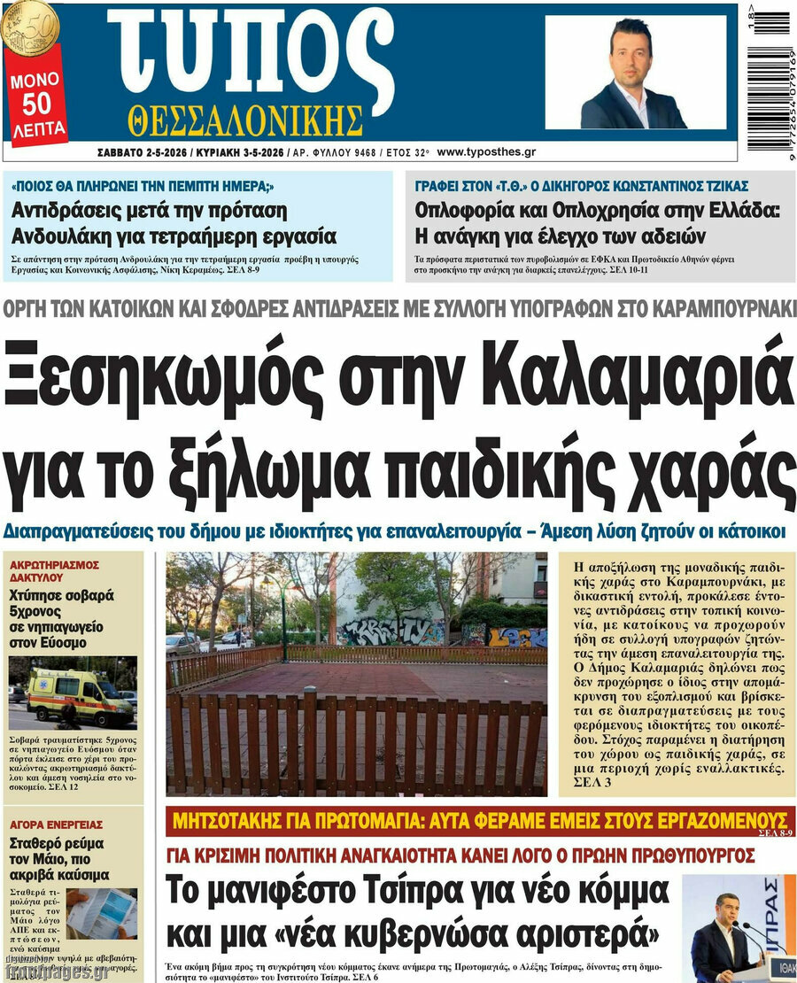 Τύπος Θεσσαλονίκης
