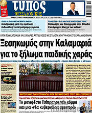/Τύπος Θεσσαλονίκης