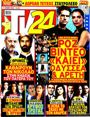 Περιοδικό TV24