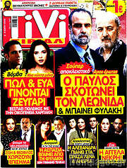 /TIVI Σίριαλ