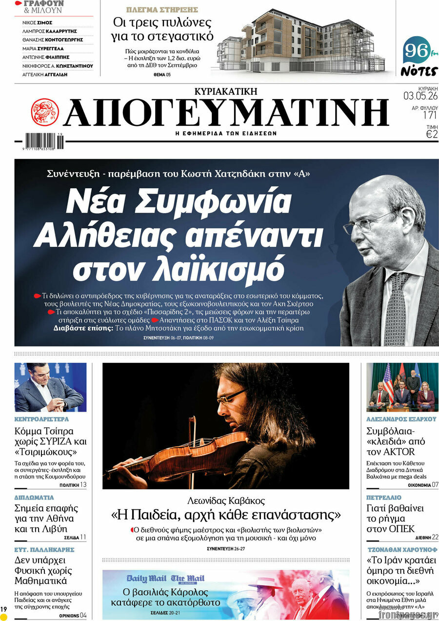 Απογευματινή