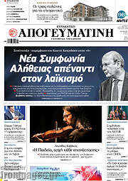/Απογευματινή