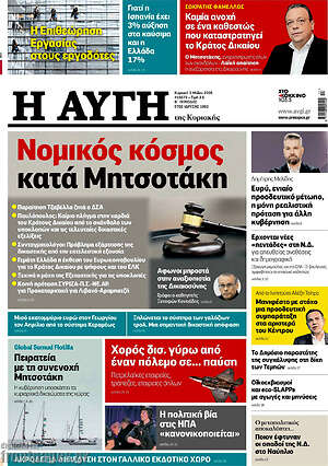 Αυγή: Νομικός κόσμος κατά Μητσοτάκη