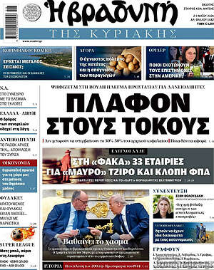 Βραδυνή: Πλαφόν στους τόκους