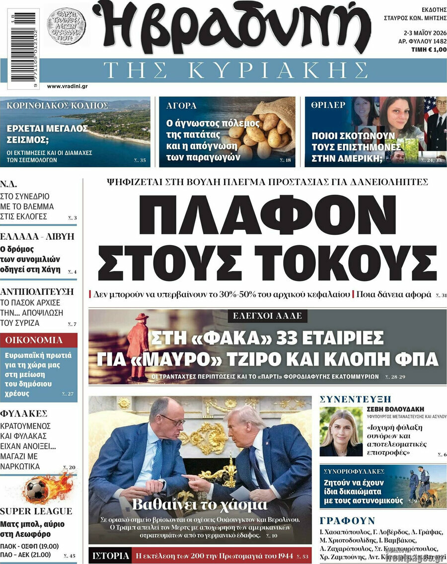 Βραδυνή