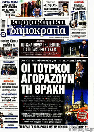 Πρωτοσέλιδο εφημερίδας Δημοκρατία - protoselida