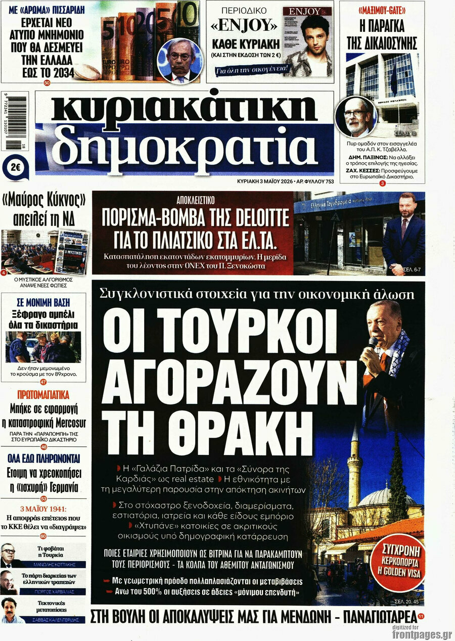 Δημοκρατία