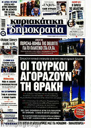 /Δημοκρατία