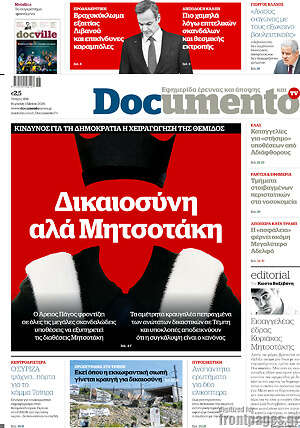 Documento: Δικαιοσύνη αλά Μητσοτάκη