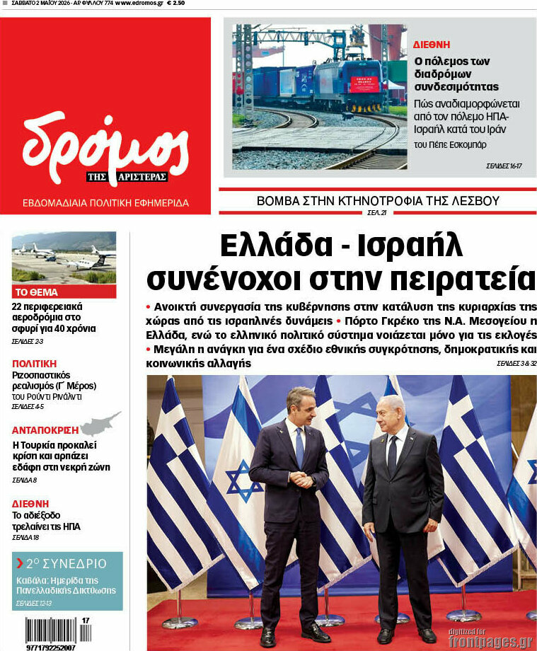 Δρόμος της Αριστεράς