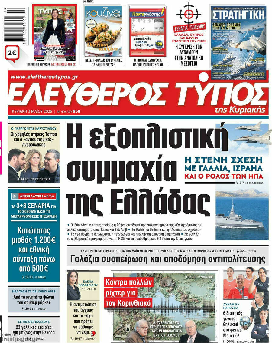 Ελεύθερος Τύπος