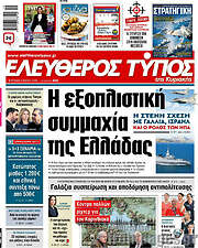 /Ελεύθερος Τύπος