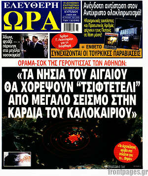 Πρωτοσέλιδο εφημερίδας Ελεύθερη ώρα - protoselida