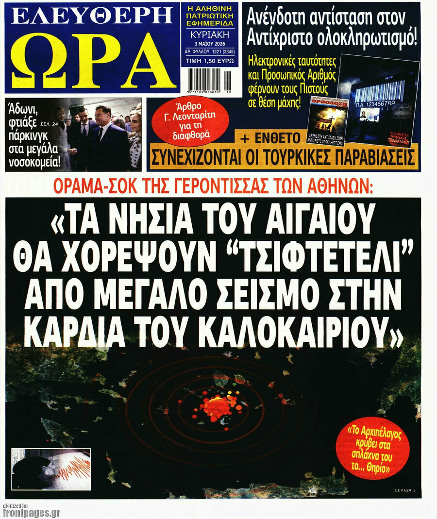 Ελεύθερη ώρα