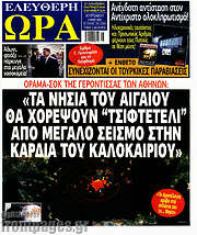 /Ελεύθερη ώρα