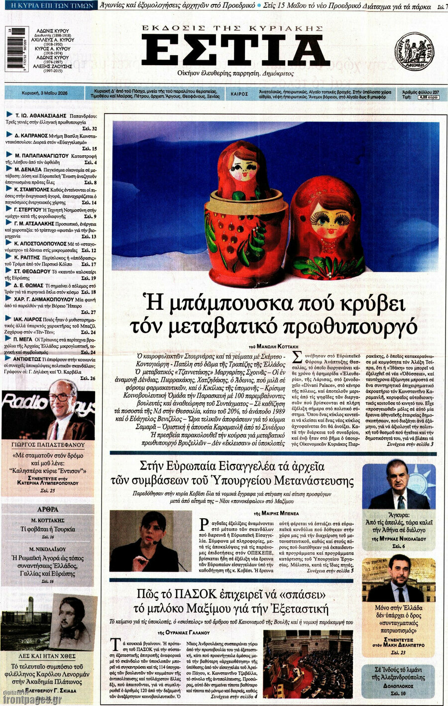 Εστία