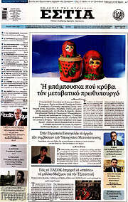 /Εστία